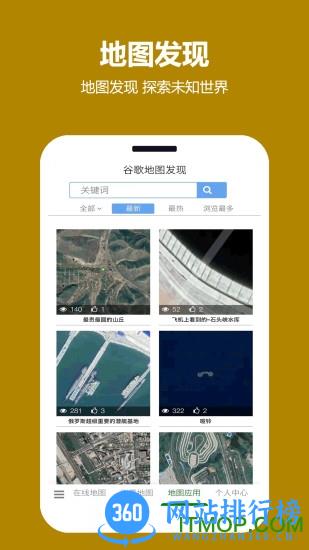 一起看地图谷歌高清破解版