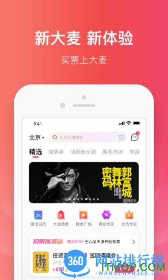 大麦网官方订票2023 v8.8.5安卓版 3