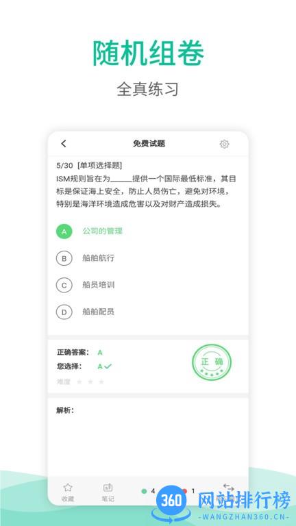 海船船员考试宝典2022最新版 v2.8安卓版 0