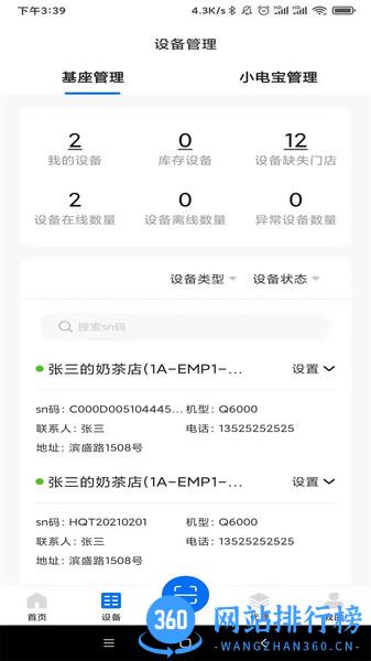 黑蜻蜓app v2.1.12 安卓版 0