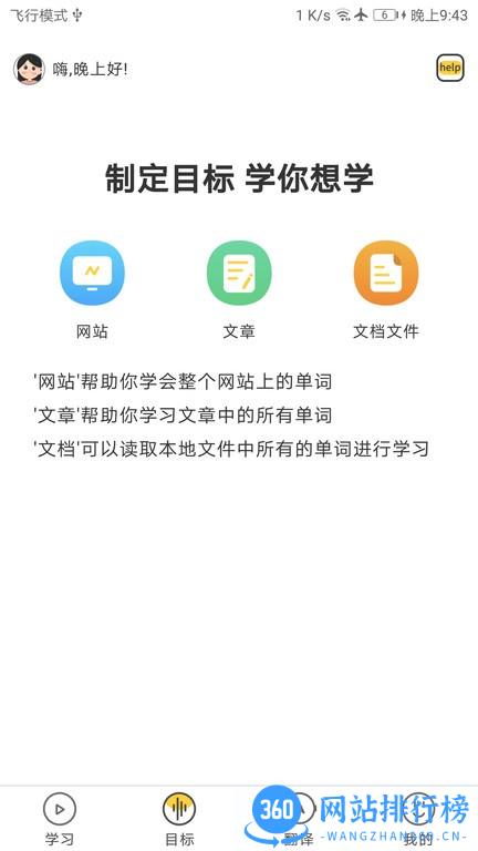 简单学单词软件 v1.0.27 安卓版 1