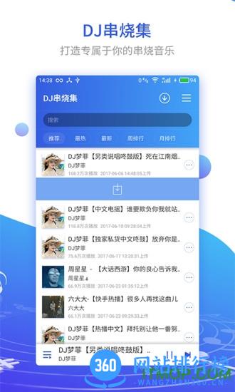 DJ串烧集 v1.9.3安卓2023版 0