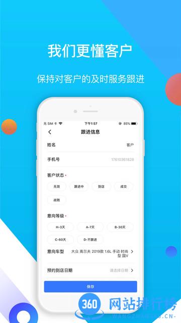 易车伙伴二手车商版 v1.5.6安卓版 3