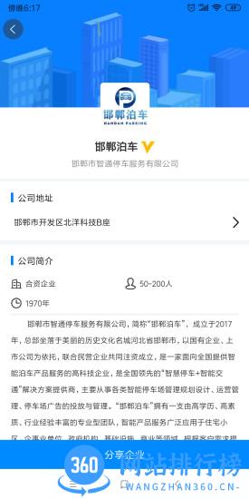 嗨职邯郸人才网 v3.1.1安卓版 1