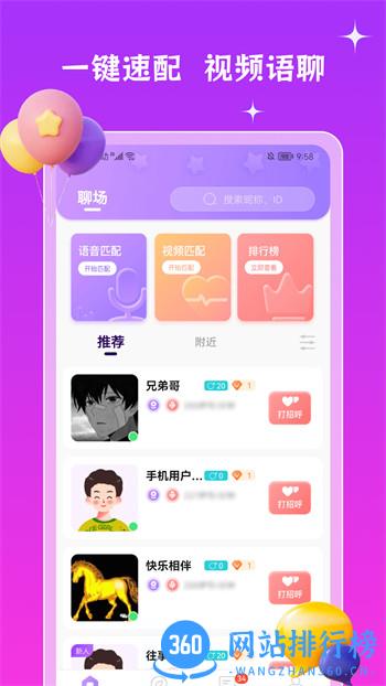 伊人交友 v1.3.1最新官方安卓版 3