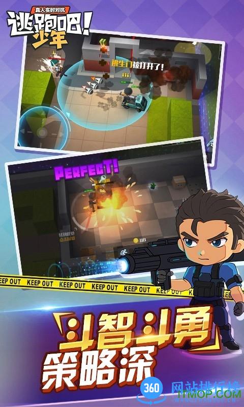 逃跑吧少年九游手机版 v8.11.6 安卓版 4