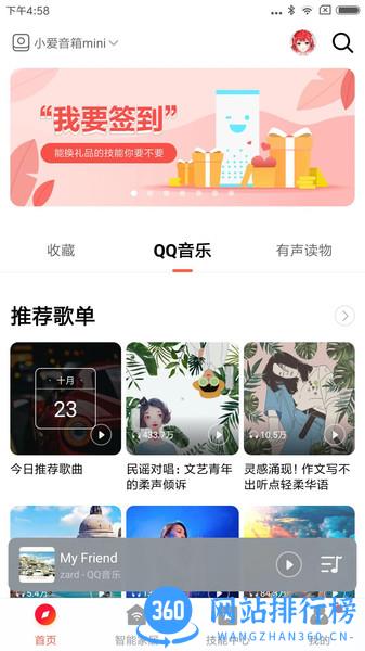 小米AI音箱app最新版 v2.4.40安卓版 0