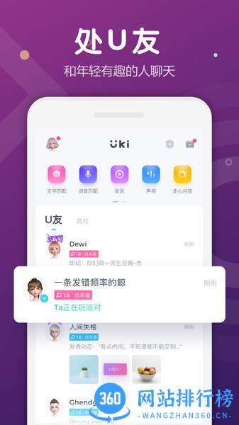 uki聊天交友软件 v5.85.2 安卓版 0