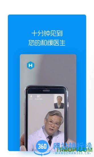 和缓视频医生app下载