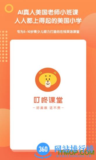 叮咚课堂手机版 v2.8.1 最新安卓版 0