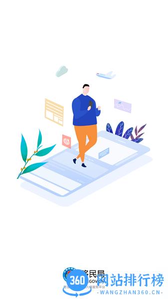 国家移民局app v4.0.5安卓版 0