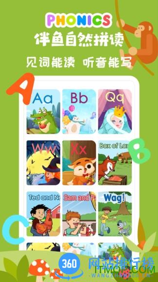 伴鱼自然拼读软件