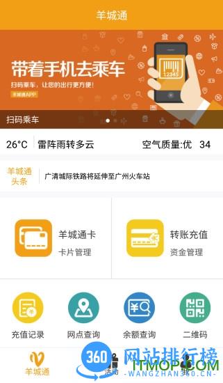 羊城通app下载