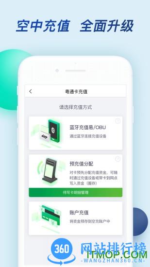 粤通卡充值app v7.0.0安卓版 0