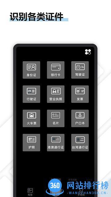 转易侠扫描王 v5.0.3安卓版 2