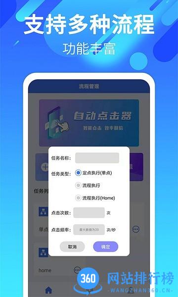 一键自动点击连点器 v21.0安卓版 1