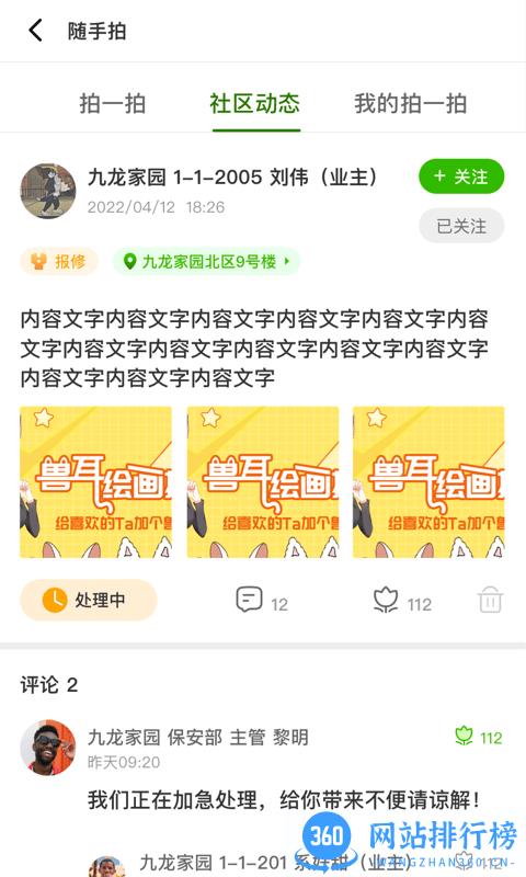助业业主端 v2.4.9 安卓版 3