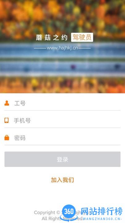 蘑菇之约司机端app