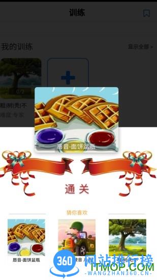 口才训练社软件 v6.6.3安卓版 0