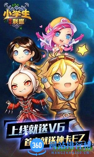 小学生荣耀联盟游戏apk v1.8.0 安卓版 0
