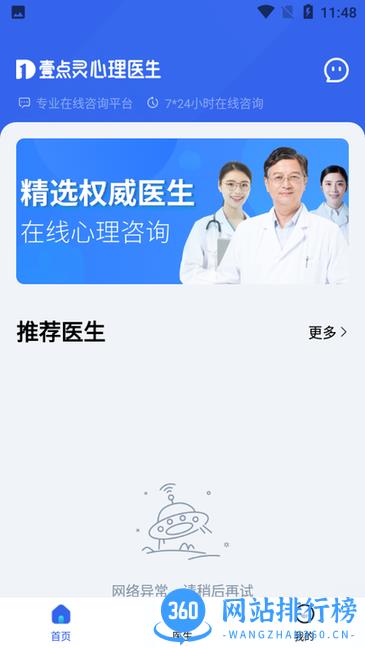 壹点灵心理医生平台app v2.2.1安卓版 3