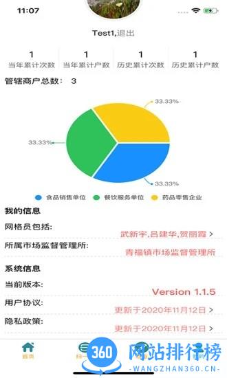 青安企信日常执法app执法端 v2.3.30安卓版 2