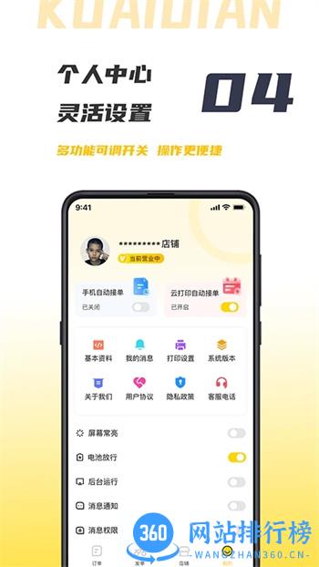 微刷快点商户版 v1.0.20231016官方安卓版本 1