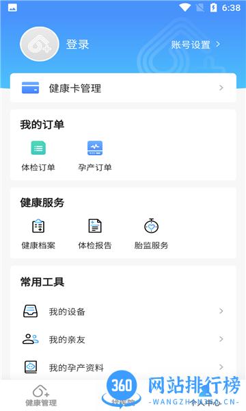 数智家医手机客户端 v1.15.1安卓版 2