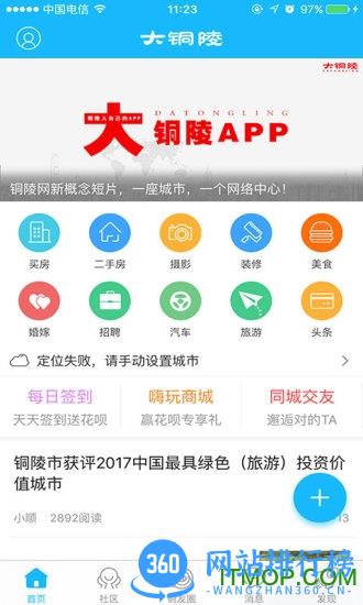 铜陵网手机版 v6.6.0.2安卓版 0