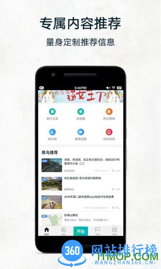 黑鸟单车骑行记录仪 v1.11.0最新安卓版 1