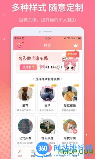 情侣头像制作app