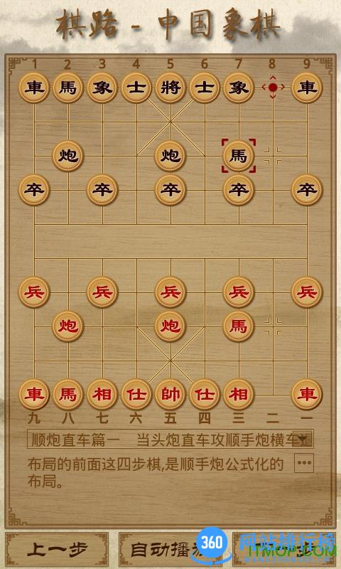 棋路象棋 v1.6.8 安卓版 0