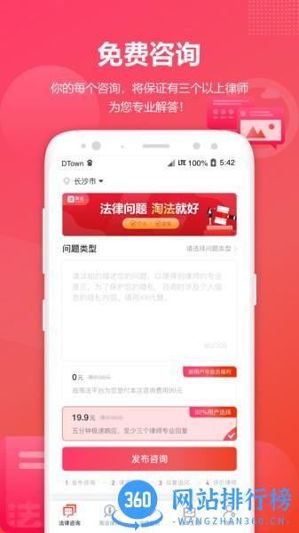 淘法律师咨询手机版 v2.5.4安卓版 2