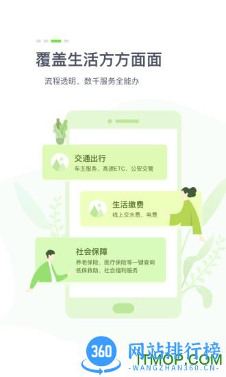 湖北政务服务鄂汇办客户端 v4.2.0安卓版 1