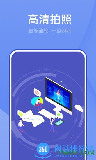 万能扫描王手机版 v5.3.9安卓版 0