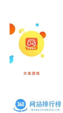 大虫游戏最新版 v8.4.6安卓版 0