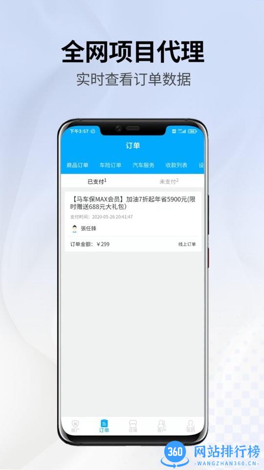 马车保商户版 v1.5.29安卓版 0