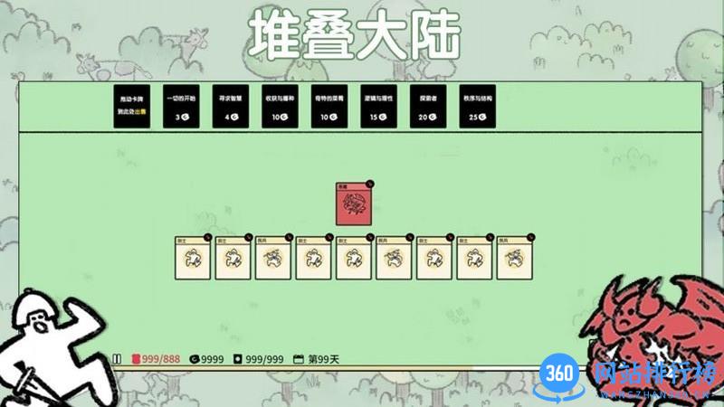 堆叠大陆游戏