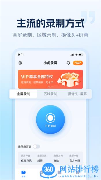 小虎录屏 v1.4.0.0最新官方安卓版 4