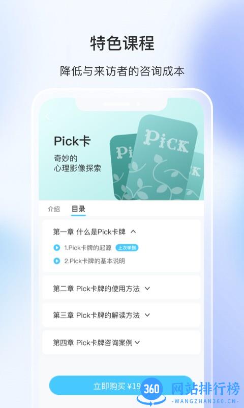 测测心理师软件