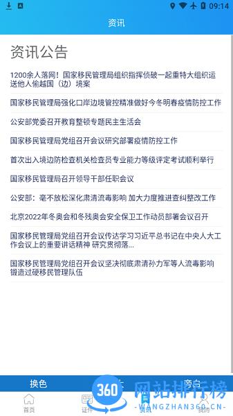 国家移民局app v4.0.5安卓版 2