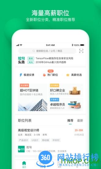 拉勾网直招平台 v8.16.0安卓版 1