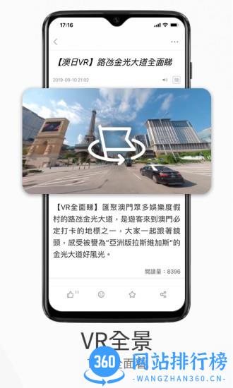 澳門日報手机版 v5.5.2 安卓版 1