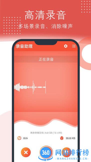 录音助理软件 v2.1.56安卓版 3