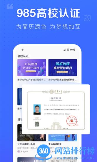 清华学堂在线慕课平台 v4.4.16安卓版 1