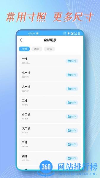 证件照拍摄助手 v1.0.2安卓版 1