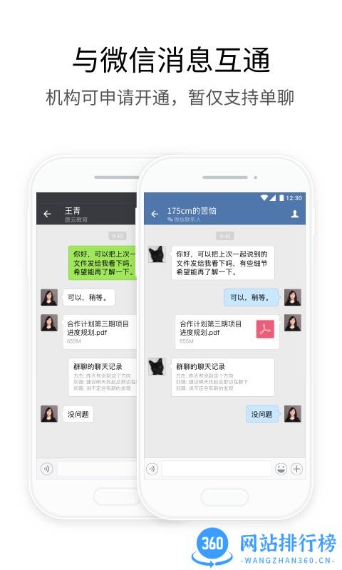 政务微信2023手机版 v3.0.31000安卓版 3