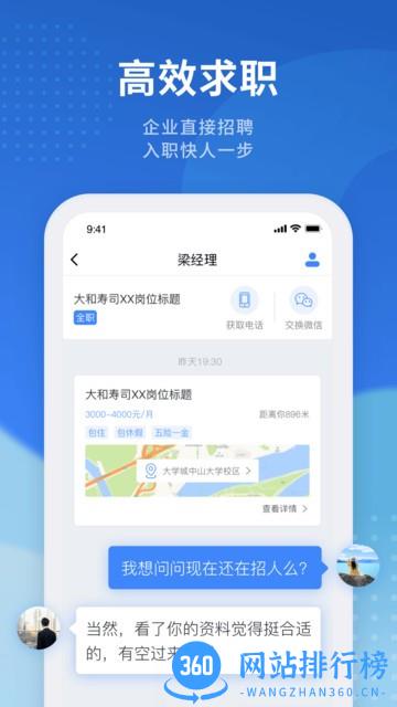 招聘猫求职找工作 v3.3.0安卓版 2
