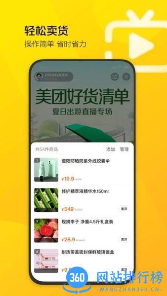 美团直播助手官方版 v2.0.1安卓版 0