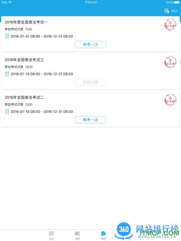 2018法宣在线手机app